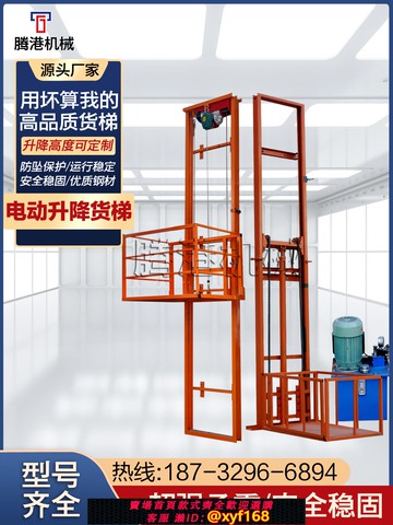 {可打統編 保固一年}液壓升降貨梯小型升降機家用電動平臺提升機單軌雙軌廠房升降平臺