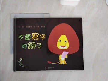 【書寶二手書T3／少年童書_ZXS】不會寫字的獅子(新版)(二版)_馬克‧布塔方Marc Boutavant