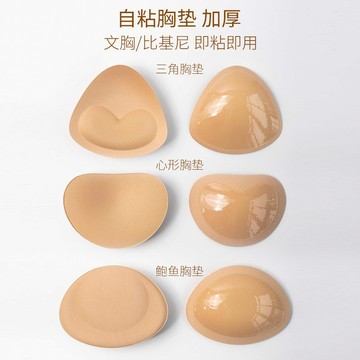 小胸顯大胸墊加厚胸貼隱形內衣聚攏婚紗泳衣平胸自粘專用插片乳貼