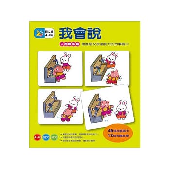 上誼_我會說-人際關係篇