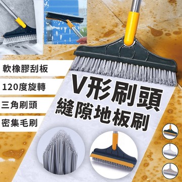 二合一V形刷頭縫隙地板刷
