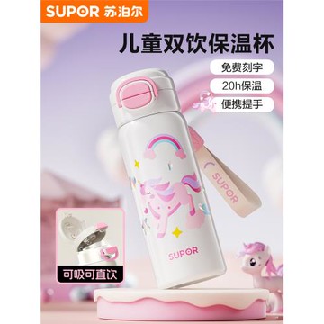 蘇泊爾兒童保溫杯女孩學生上學專用吸管杯雙飲女生水杯子2025新款