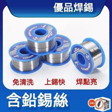 焊錫絲  0.8mm錫絲 助焊劑 松香芯焊錫絲 電烙鐵 焊接 焊錫絲 銲錫 錫絲 烙鐵 電烙鐵 電焊槍
