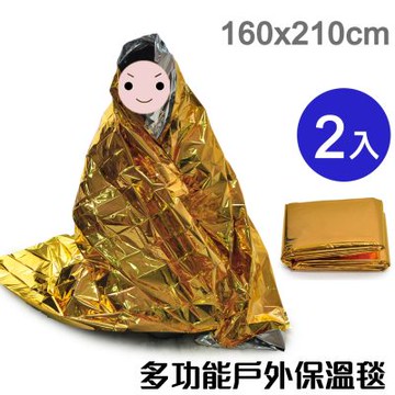 迪伯特DIBOTE 緊急戶外求生毯/救難毯/保溫毯 (2入)