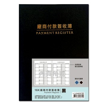 16K 廠商付款簽收簿