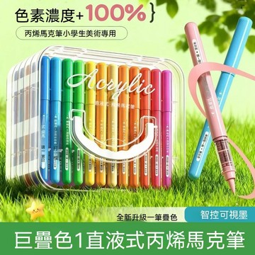 嚴選💥本土倉直出🚀直液式丙烯馬克筆軟頭可水洗兒童小學生美術畫筆專用可疊色水彩筆