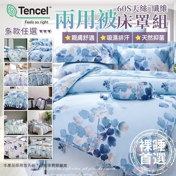 40支 100%天絲 雙人 鋪棉床罩組 多款任選