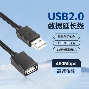 USB 2.0 公對母延長線 高速傳輸 電腦筆記本 U盤 加長連接線 数据線 數據線 擴展線【三和電腦配件】