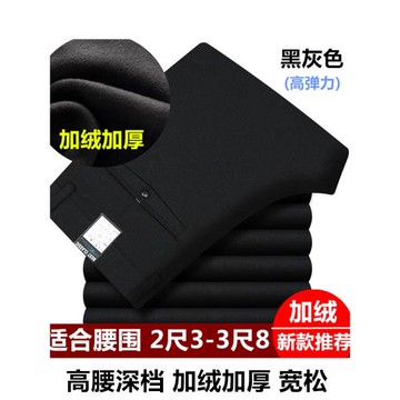 加絨加厚商務寬松男褲冬季厚款彈力休閑褲加肥加大碼高腰深檔長褲