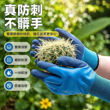 台灣出貨✨ 雙層膠防刺手套 防水園藝手套 防割傷種花手套 拔草種植防護手套 園林工作手套 耐用手套