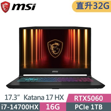 MSI KATANA 17HX B14WFK-288TW 黑(i7-14700HX/16G+16G/1TB SSD/RTX5060/W11/17.3)特仕
