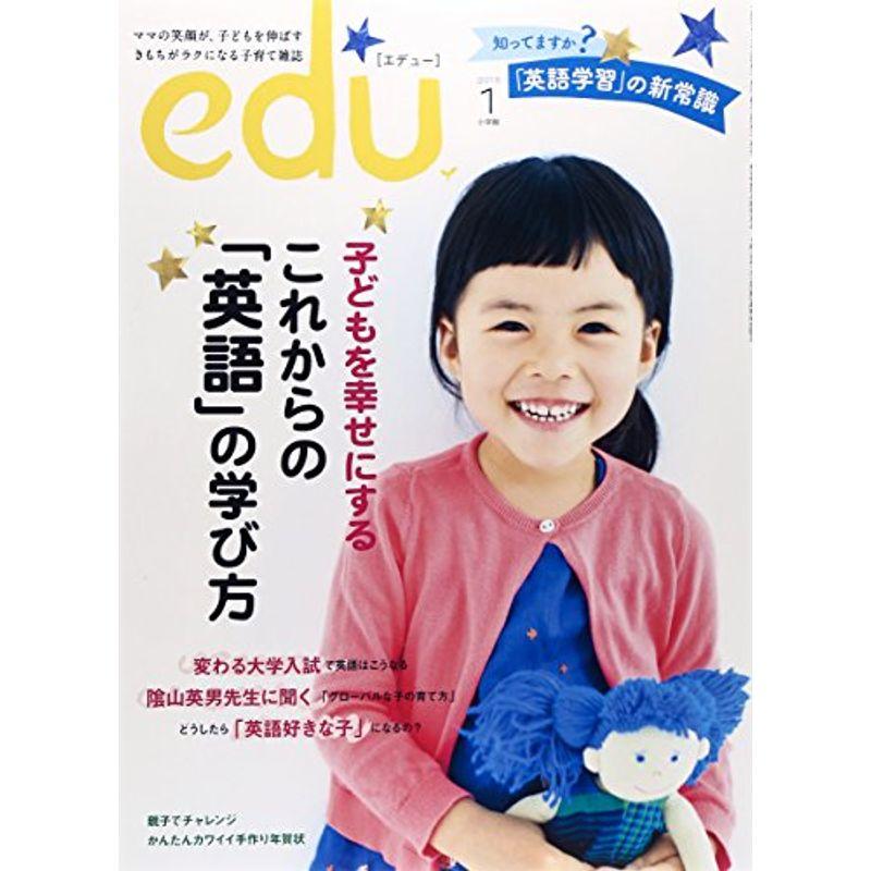 edu (エデュー) 2015年 01月号 雑誌