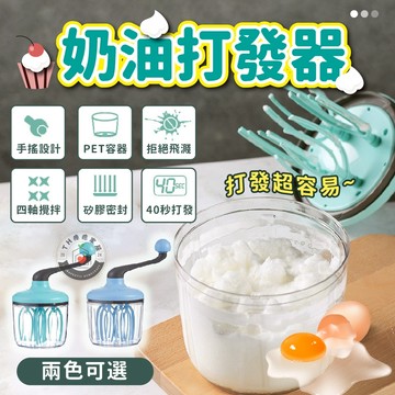 【轉即打好綿密】攪拌器 打蛋器 16根攪拌棒打發更快速 輕便噪音小 手持攪拌機 打蛋 奶泡打發器 打蛋機 打發器 手動