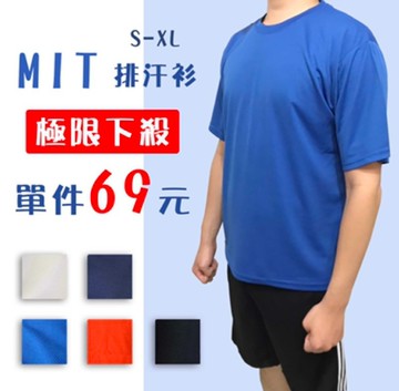 【排汗衫 速乾衣 MIT 台灣製】排汗短袖 短袖上衣 上衣 男生上衣 速乾衣 排汗衫 運動衣 汗衫 涼爽衣 涼感衣 內搭