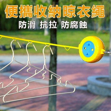 『隔日到貨』免打孔掛衣繩 旅行掛衣繩 掛衣繩 曬衣繩 露營繩 免打孔 曬衣服 晾衣服 旅遊 出差 商旅 露營