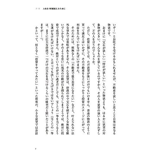 巨富を築くための不動産投資 匹野房子