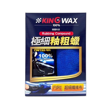 ｜KING WAX｜極細釉粗蠟250g