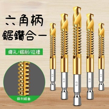 臺灣出貨🔥麻花鑽 鋸齒鑽尾 鑽頭 木工鑽頭 階梯鑽 鋸齒鑽 拉槽 鑽尾 六角 打孔 擴孔器 麻花鑽頭 擴孔 鑽孔F098