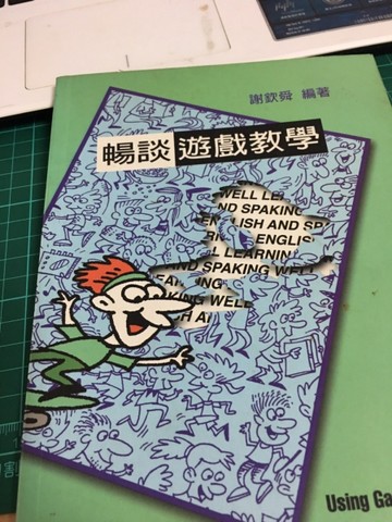 暢談遊戲教學[二手書_普通]