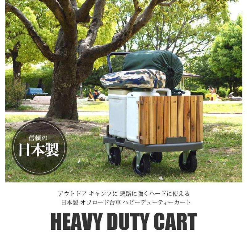 オフロード 折りたたみ 台車 日本製 HEAVY DUTY CART(ヘビー