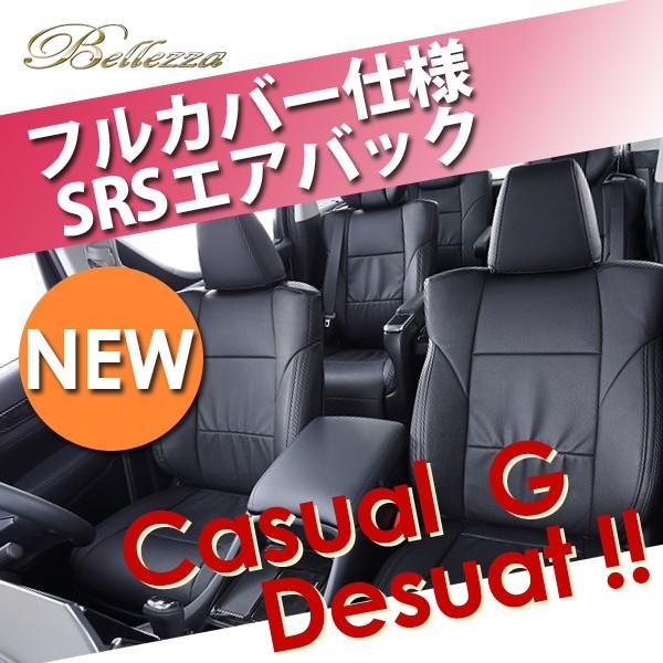 エディックス シートカバー BE1 BE2 BE3 BE4 ベレッツァ