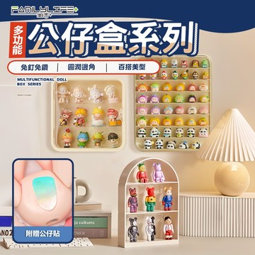 【FL生活+】無痕壁掛多層公仔展示盒 公仔盒 公仔收納盒 模型盒 樂高展示盒 積木展示盒 防塵盒 公仔模型展示盒