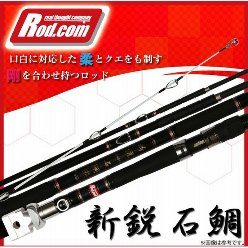 取り寄せ商品 Rod Com ロッドコム 新鋭 石鯛 500m 石鯛竿 9 通販 Lineポイント最大0 5 Get Lineショッピング