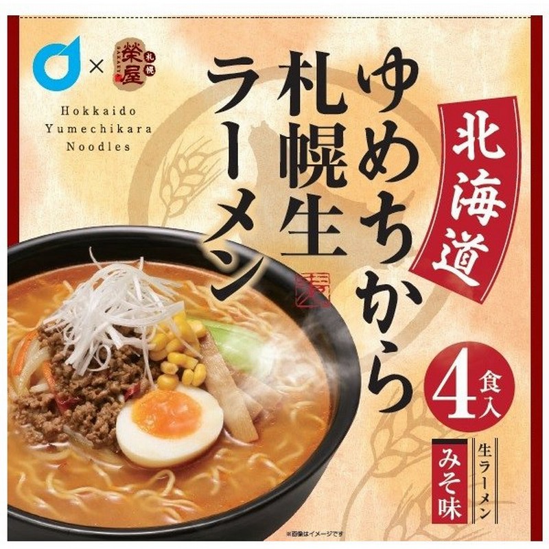 生ラーメン 北海道ゆめちから 札幌生ラーメン みそ 味噌 4食入 北海道限定 ギフト 榮屋 丸市岡田商店 お年賀 御年賀 バレンタイン 通販 Lineポイント最大0 5 Get Lineショッピング