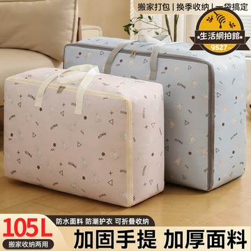【全新上市】牛津布搬家用神器衣物手提收納整理袋防潮幼兒園打包行李的袋子