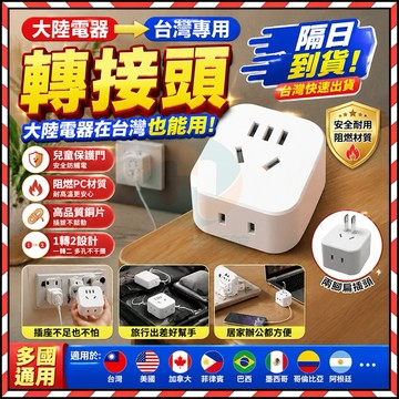 台灣現貨🔥 適用大陸電器 陸規轉美規 大陸電器轉臺灣轉接頭 三頭轉兩頭 插頭 三腳轉兩腳 大陸電器轉臺灣插頭 插頭轉接座