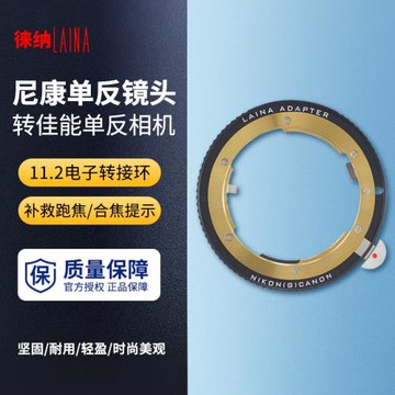 徠納 適用尼康NIKON AI G F口鏡頭轉佳能CANON EOS電子11.2轉接環