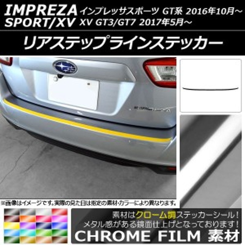 GT7型 インプレッサ スポーツ リヤゲートガーニッシュ エンブレムレス仕様-