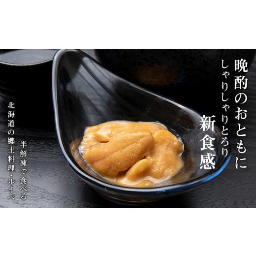 ふるさと納税 北海道 利尻富士町 採れたてをそのまま！キタムラサキウニのルイベ１００ｇ×２P＜利尻漁業協同組合＞