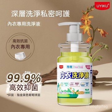 隔日達 UYIKU 內衣專用洗衣精 洗內褲 洗衣液 手洗精 柔順 洗內衣 經血清潔劑去血漬手洗精  手洗劑 內衣洗衣精