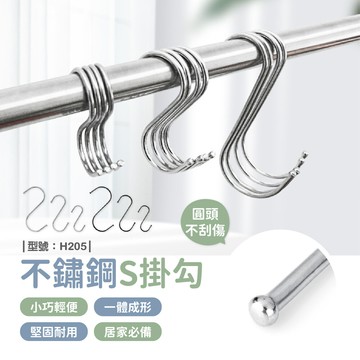 不鏽鋼s掛勾/免釘掛鈎/金屬掛勾/s型掛鈎/掛勾/不鏽鋼s掛鉤/不銹鋼掛勾/型號:h205fav