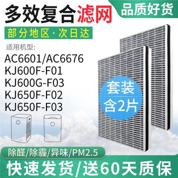藍天適配飛利浦KJ650F-F03空氣凈化器AC6676濾網F02濾芯600F-F01