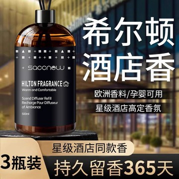 ⭐限時下殺🔥希爾頓專用香薰五星級同款臥室內家用持久高級衛生間廁所香氛