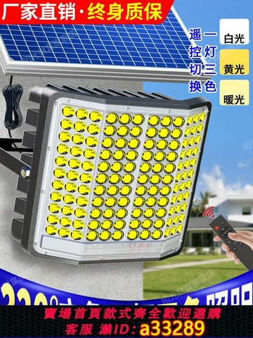 {可打統編 超低價}太陽能戶外庭院燈家用2025款3色黃光大功率超亮強光新農村照明燈