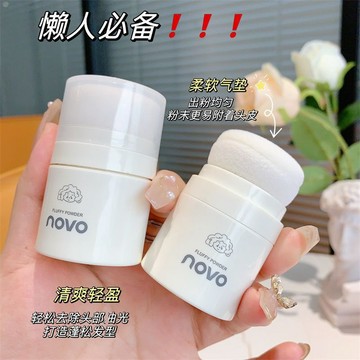 【台灣出貨】NOVO新款蓬蓬粉頭髮輕薄蓬鬆去由頭劉海空氣感懶人免洗幹發粉A713