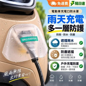機車充電防雨罩 加厚防水車罩 機車防塵套 摩托車車罩 電動車防雨罩 防塵罩 遮雨罩 充電器防水用品