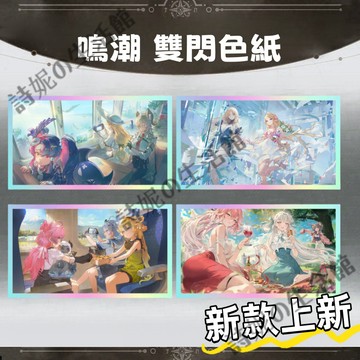 鳴潮 一週年 同人 壓克力雙閃色紙 擺件 擺飾 裝飾 高清印刷 二次元週邊 手遊週邊 畢業 生日 禮物推薦 夏空 秧秧