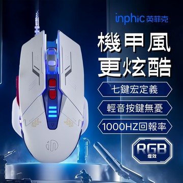 隔日達 英菲克W9P 有線滑鼠 滑鼠 電腦滑鼠 RGB滑鼠 DPI調節 電競滑鼠 巨集滑鼠 遊戲滑鼠 辦公編程 辦公滑鼠
