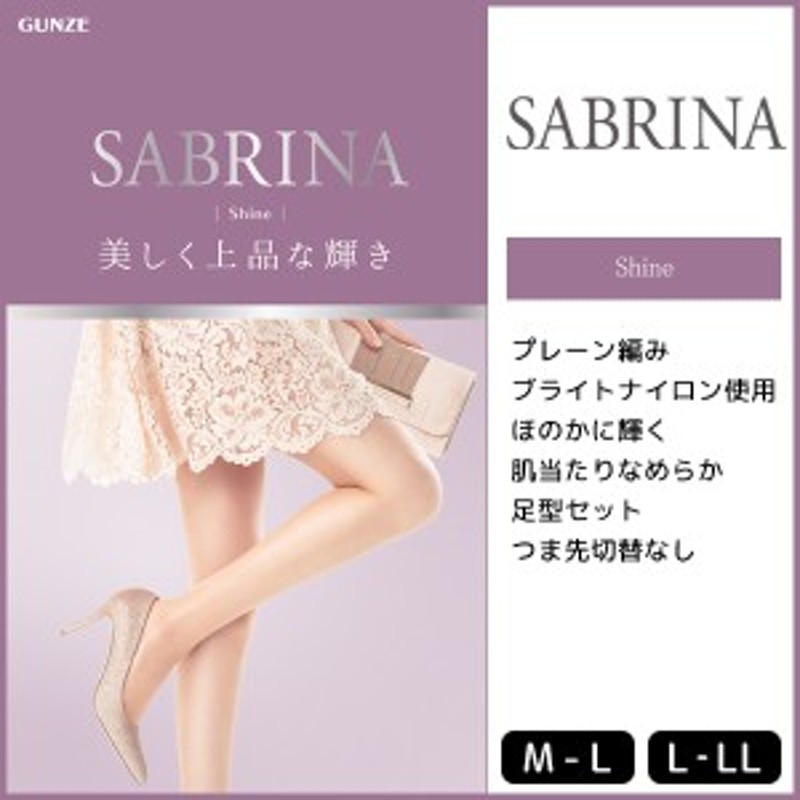 SABRINA サブリナ シャイン 美しく上品な輝き ストッキング グンゼ ...