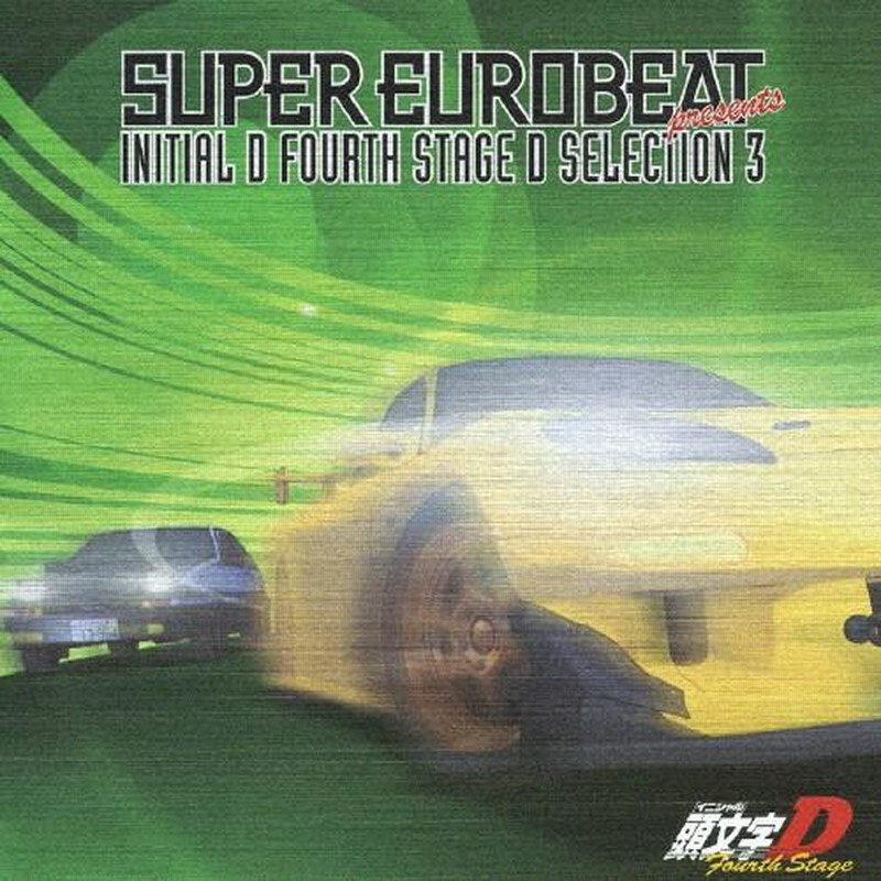 SUPER EUROBEAT presents 頭文字[イニシャル]D FOURTH STAGE D SELECTION 3/TVサントラ[CD]【返品種別A】  | LINEブランドカタログ