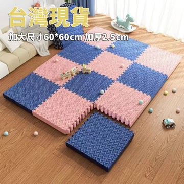 巧拼地墊 60*60*2.5公分  隔音隔涼 防滑防摔 運動墊 遊戲墊 防摔 防潮 防滑 爬爬墊 爬行墊 榻榻米墊子