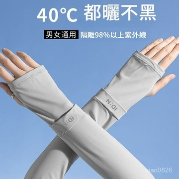 🔥台灣出貨🔥２０２6新款防曬袖套 冰絲冰袖 寬鬆防紫外綫 吸汗乾爽 男款女款防紫外綫 春夏季開車 騎行戶外等運動袖套