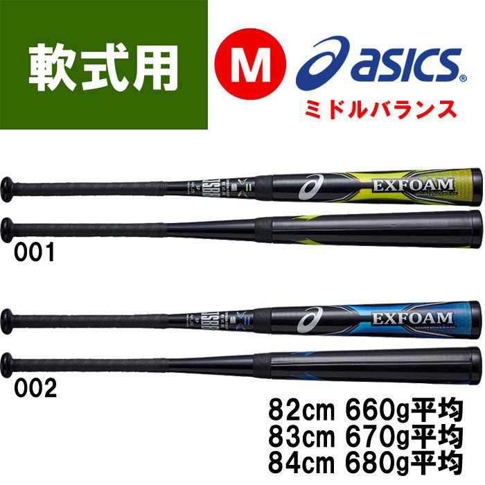 アシックス エクスフォーム 84cm