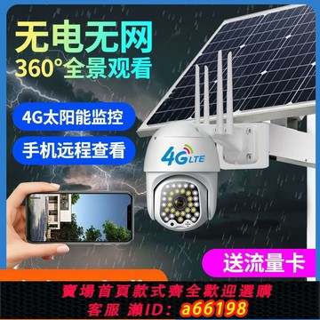 【台灣公司 可開發票】4G太陽能監控超清夜視攝像頭360野外室外連手機遠程果園報警追蹤