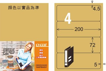 【龍德】LD-867-C-C A4雷射、噴墨、影印用電腦標籤 72x200mm【領券滿額再折千12/31止】