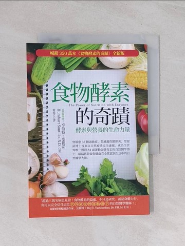 【書寶二手書T1／養生_Q5K】食物酵素的奇蹟：酵素與營養的生命力量_亨伯特．聖提諾